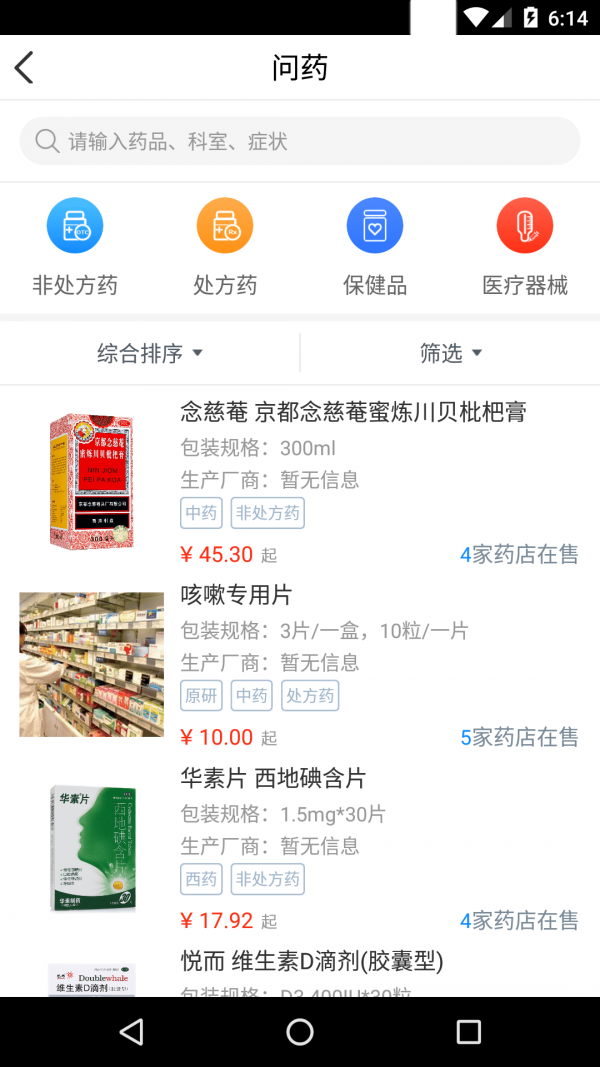 易药网截图