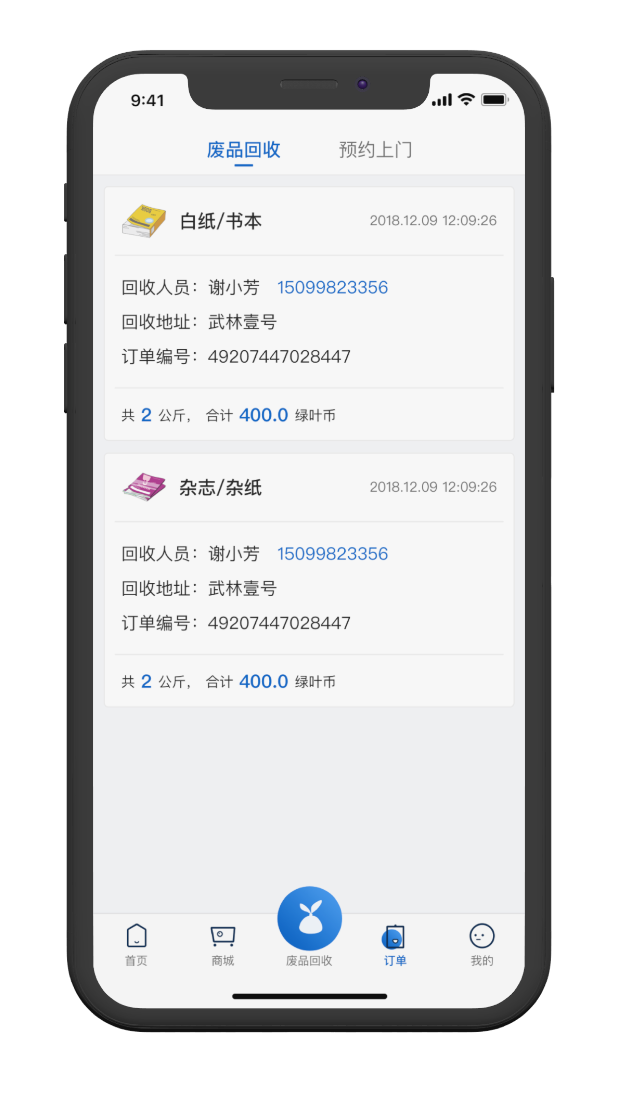 家宝兔截图