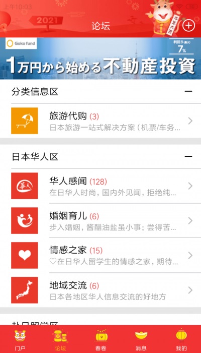 小春网app截图