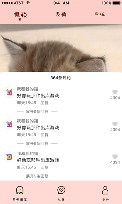 喵喵撸猫截图