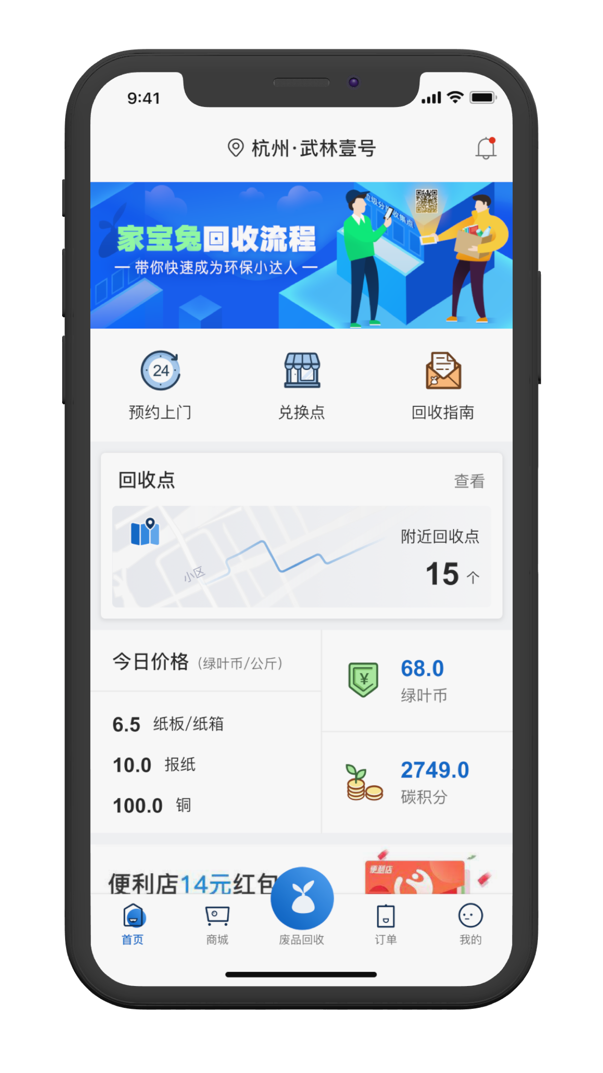家宝兔截图