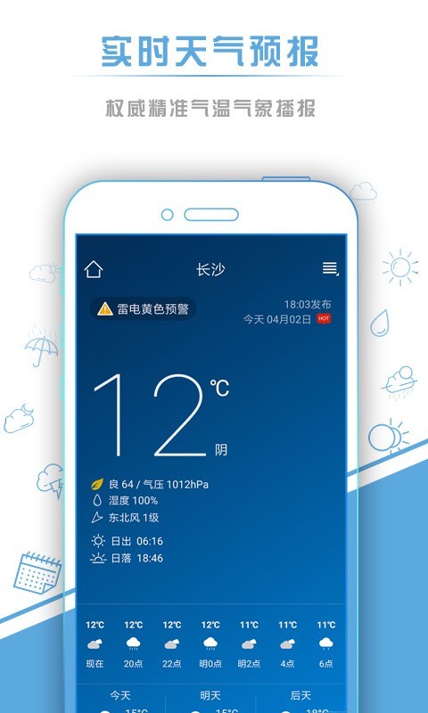 本地天气预报免费版截图