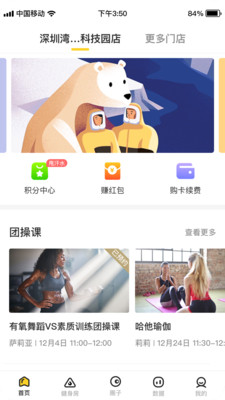 练多多会员端截图