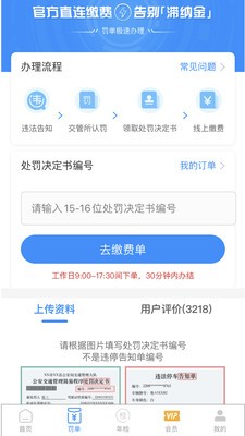 123123违章查询截图