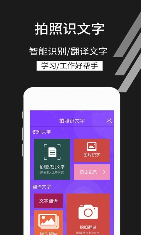 拍照识字软件截图