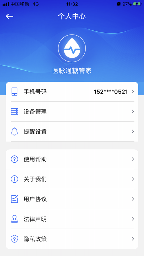 医脉通糖管家截图