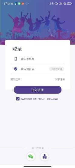 班册截图