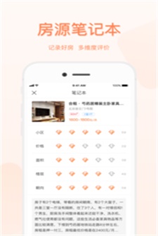 比比租房截图
