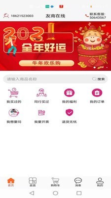 友商在线截图