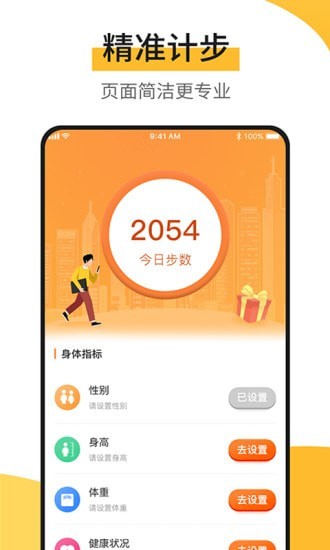 快步宝app截图