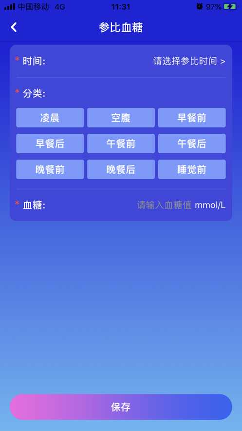 医脉通糖管家截图