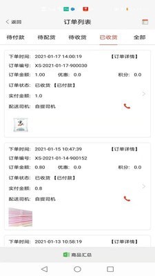 友商在线截图