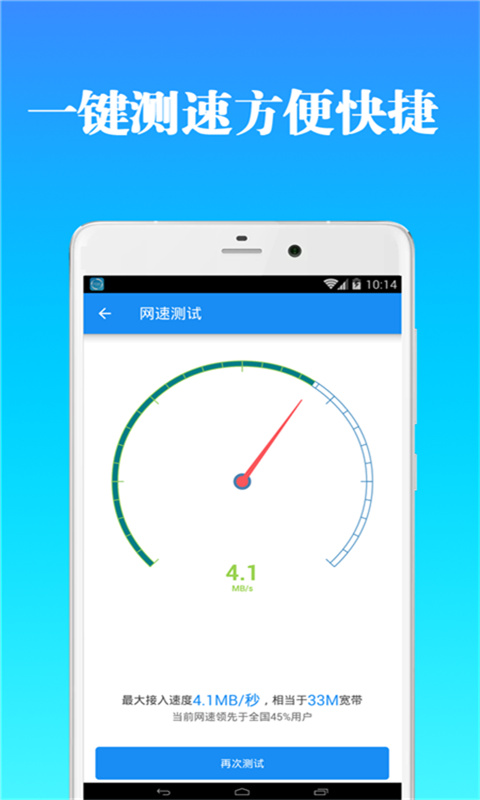 全能wifi钥匙管家截图