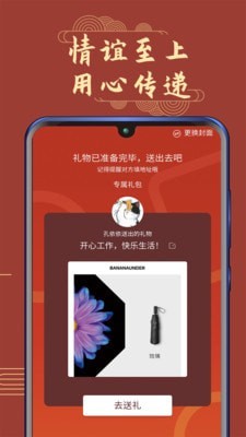 头牌礼截图