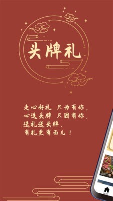头牌礼截图