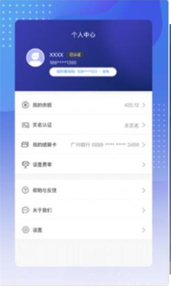 动POS展业app截图