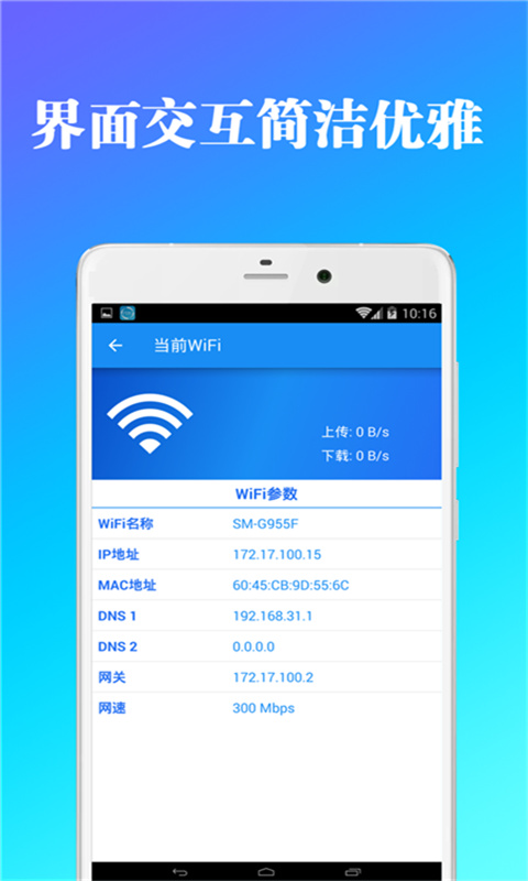 全能wifi钥匙管家截图