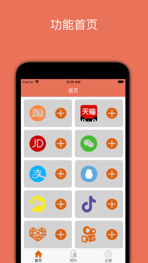 有良定时提醒app截图