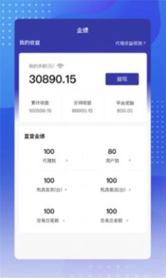 动POS展业app截图