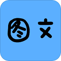 拍照识字软件