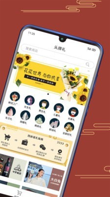 头牌礼截图