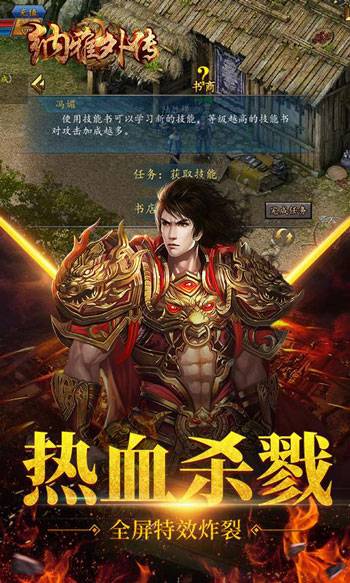 纳雅外传手游截图