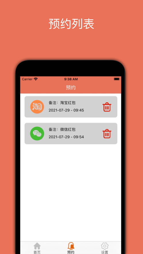 有良定时提醒app截图
