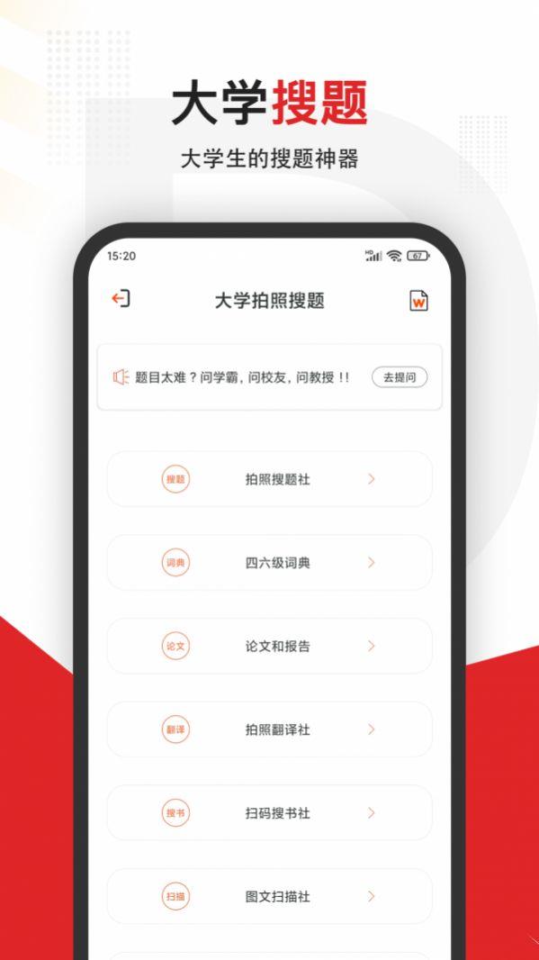 大学拍照搜题截图