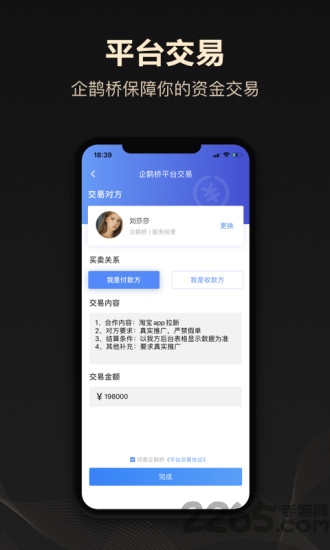 企鹊桥截图