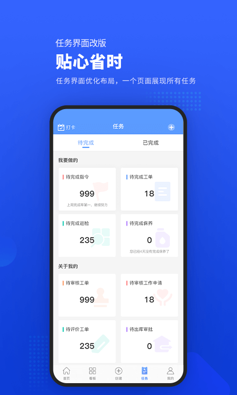 易匠维保app截图