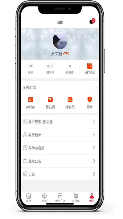 海罗易起购app截图