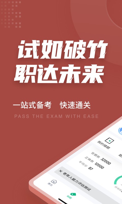 老年人能力评估师聚题库截图