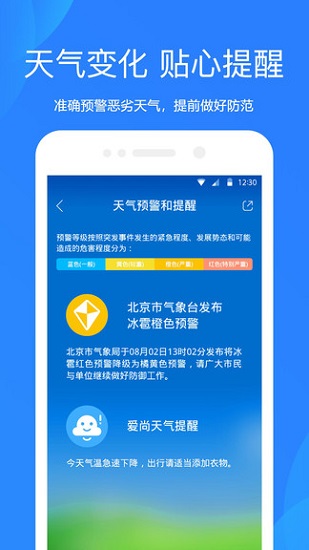 Weather截图
