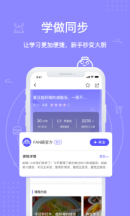 FAN碗软件截图