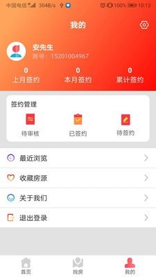 安心小窝截图