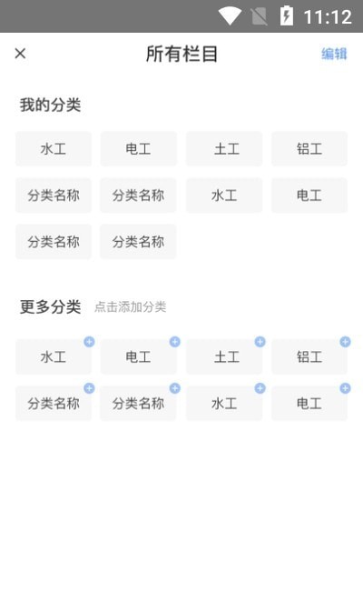 建工圈截图