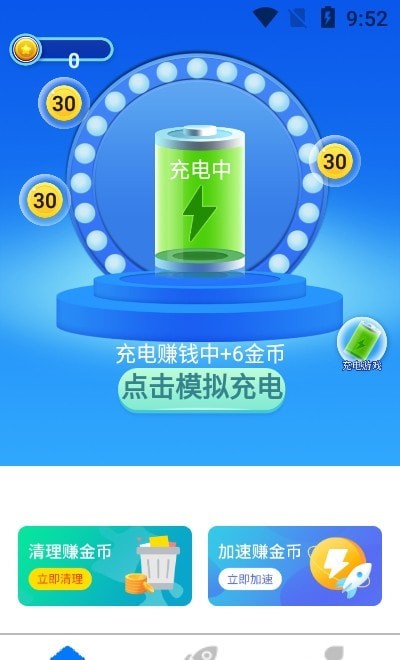 超级充电得宝截图