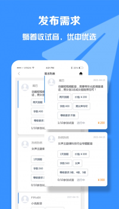 配音圈兼职app截图