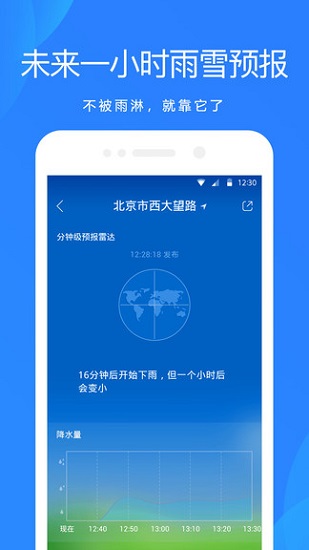 Weather截图