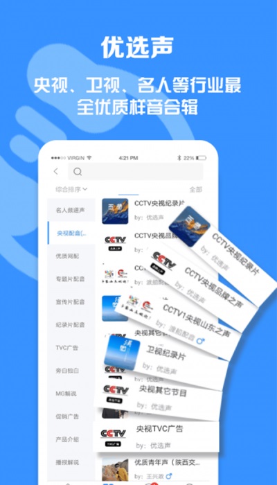 配音圈兼职app截图