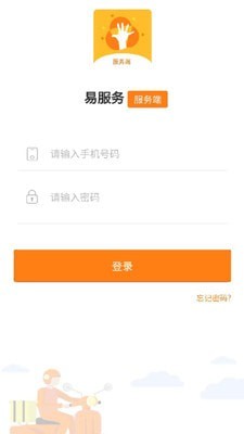 易服务截图