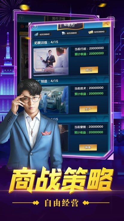 总裁创世纪游戏截图