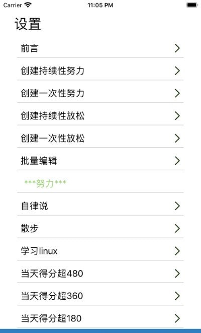 自律说截图