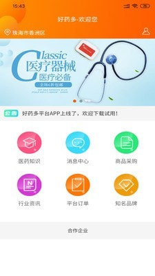 好药多客户端软件截图
