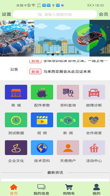 舒马特app截图