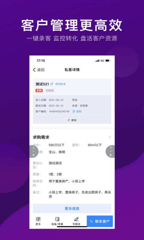 爱家搬砖截图