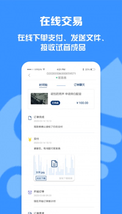 配音圈兼职app截图