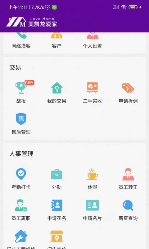爱家搬砖截图
