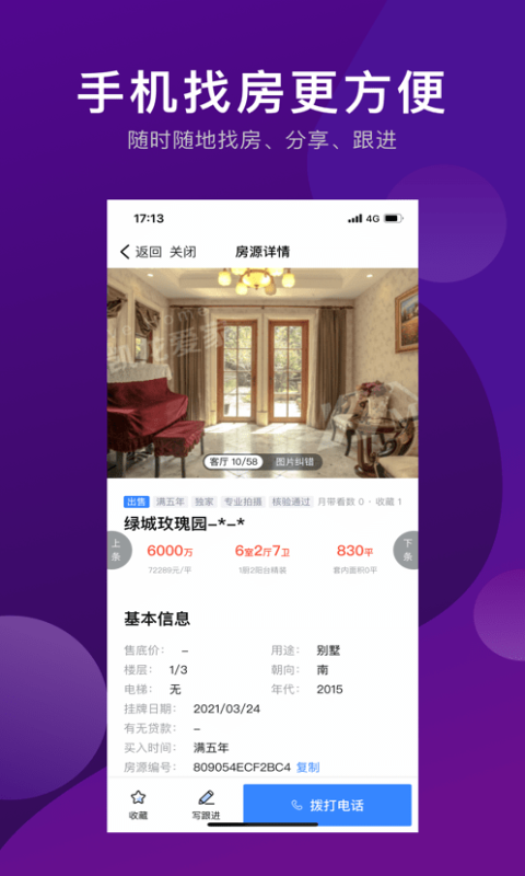 爱家搬砖截图