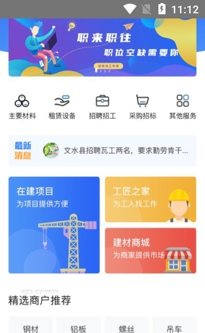 建工圈截图